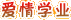 愛情學業(yè)