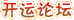 開運論壇
