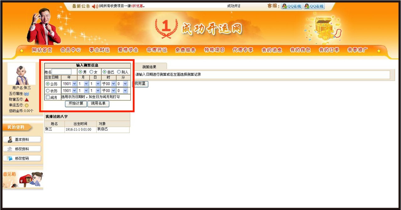 成功開運網免費排八字“找財星”活動