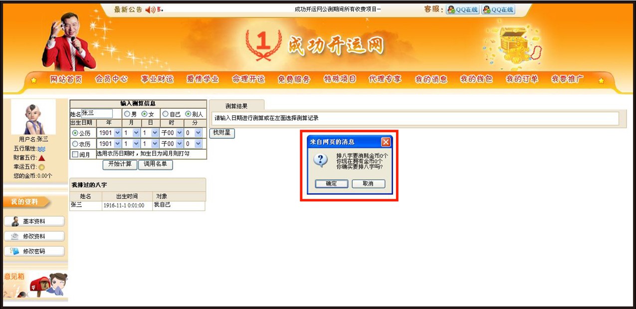 成功開運網免費排八字“找財星”活動