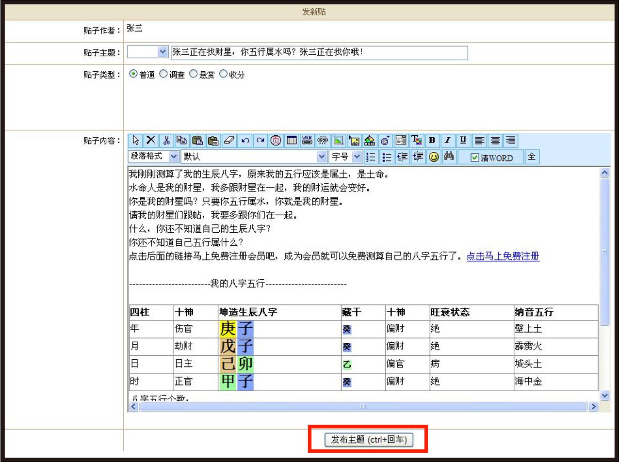 成功開運網免費排八字“找財星”活動