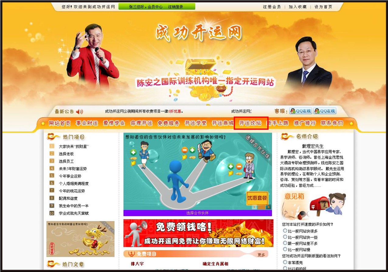 成功開運網免費排八字“找財星”活動