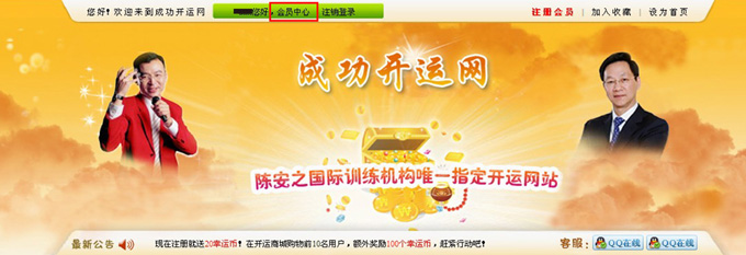 成功開運網“開通VIP會員”