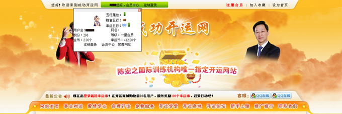 成功開運網“領取登錄獎勵”