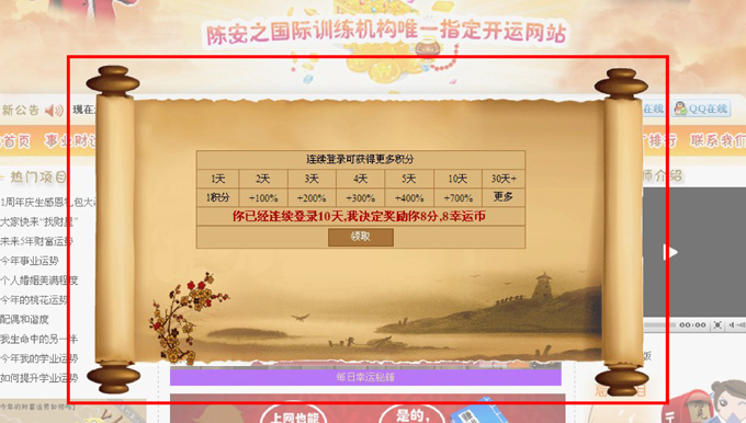成功開運網“領取登錄獎勵”