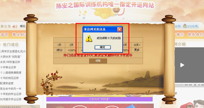 成功開運網“領取登錄獎勵”