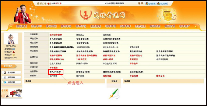 成功開運網免費排八字“當財星”活動