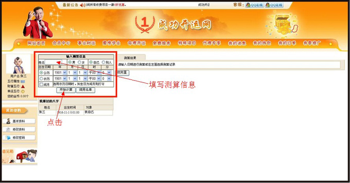 成功開運網免費排八字“當財星”活動