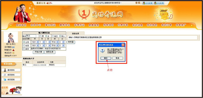 成功開運網免費排八字“當財星”活動