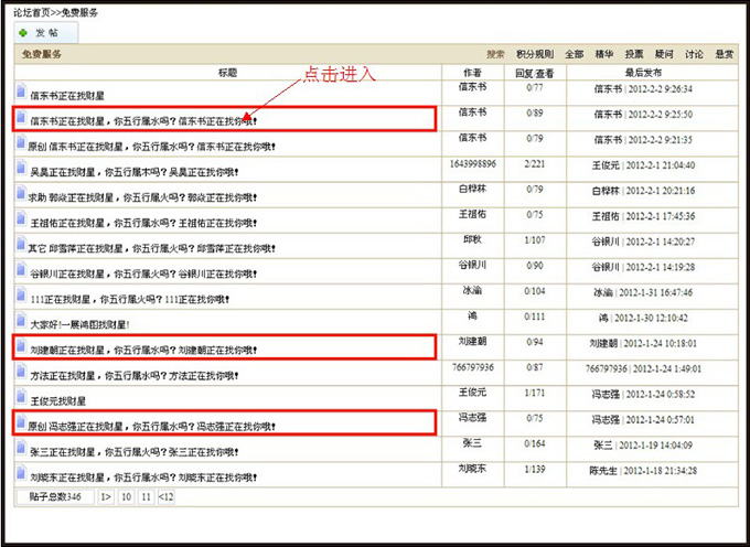 成功開運網免費排八字“當財星”活動