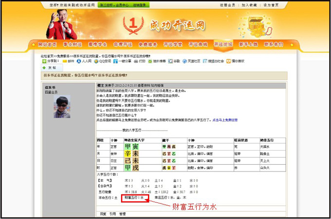 成功開運網免費排八字“當財星”活動