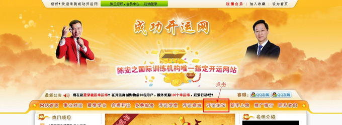 成功開運網“如何與其他會員交流”