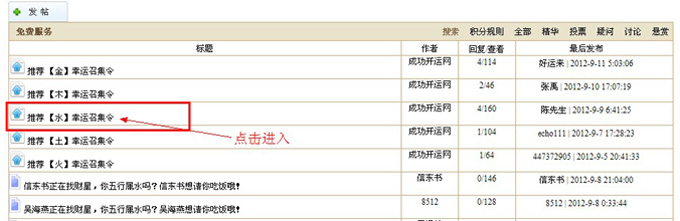 成功開運網“如何與其他會員交流”