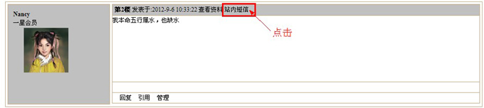 成功開運網“如何與其他會員交流”