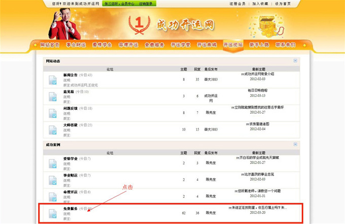 成功開運網“如何與會員交流”