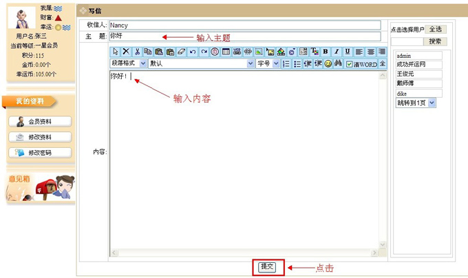 成功開運網“如何與其他會員交流”