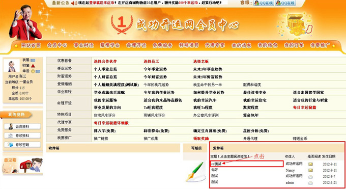 成功開運網“如何使用發件箱”