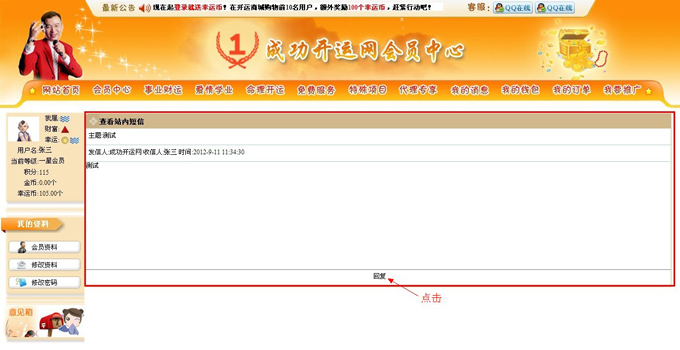 成功開運網(wǎng)“如何使用收件箱”