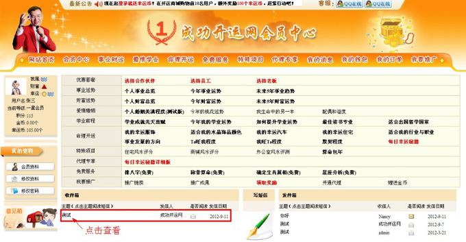 成功開運網(wǎng)“如何使用收件箱”