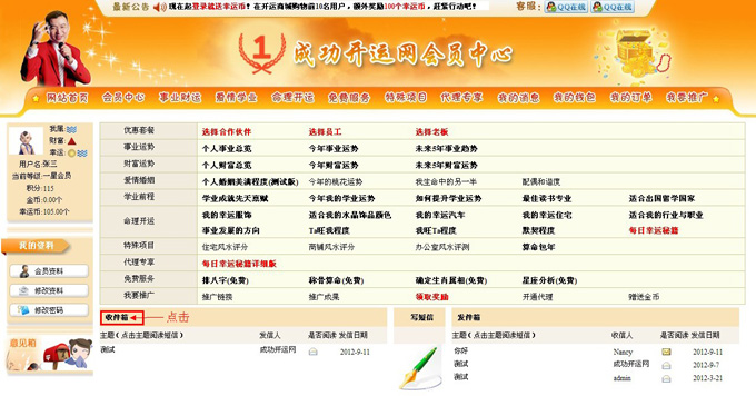 成功開(kāi)運(yùn)網(wǎng)“如何刪除站內(nèi)短信”