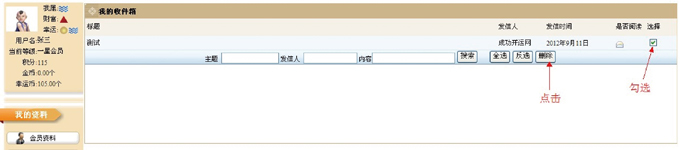 成功開(kāi)運(yùn)網(wǎng)“如何刪除站內(nèi)短信”