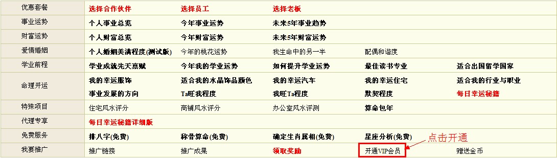 成功開運網“開通VIP會員”