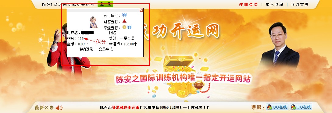 成功開運網“積分有什么用”