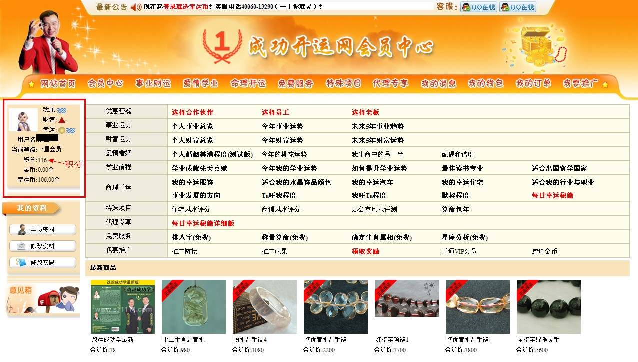 成功開運網“積分有什么用”