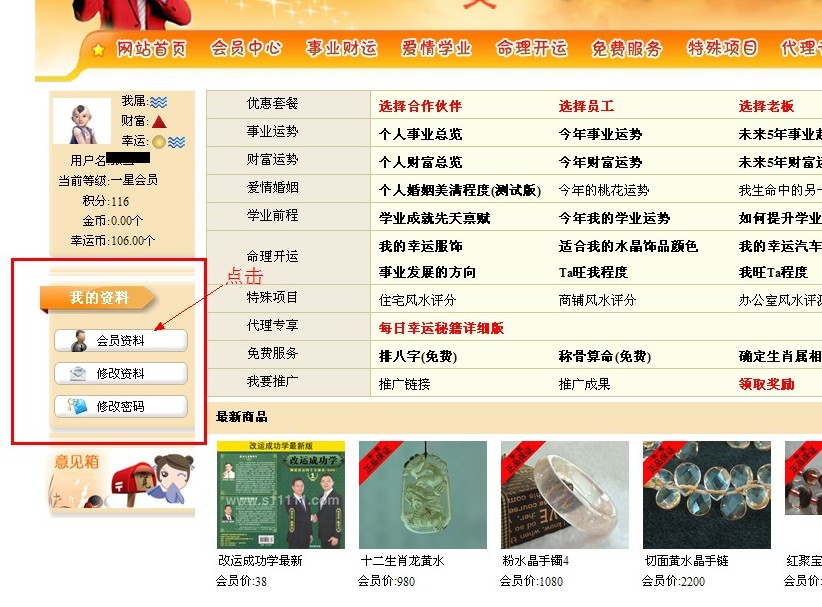 成功開運網“積分有什么用”