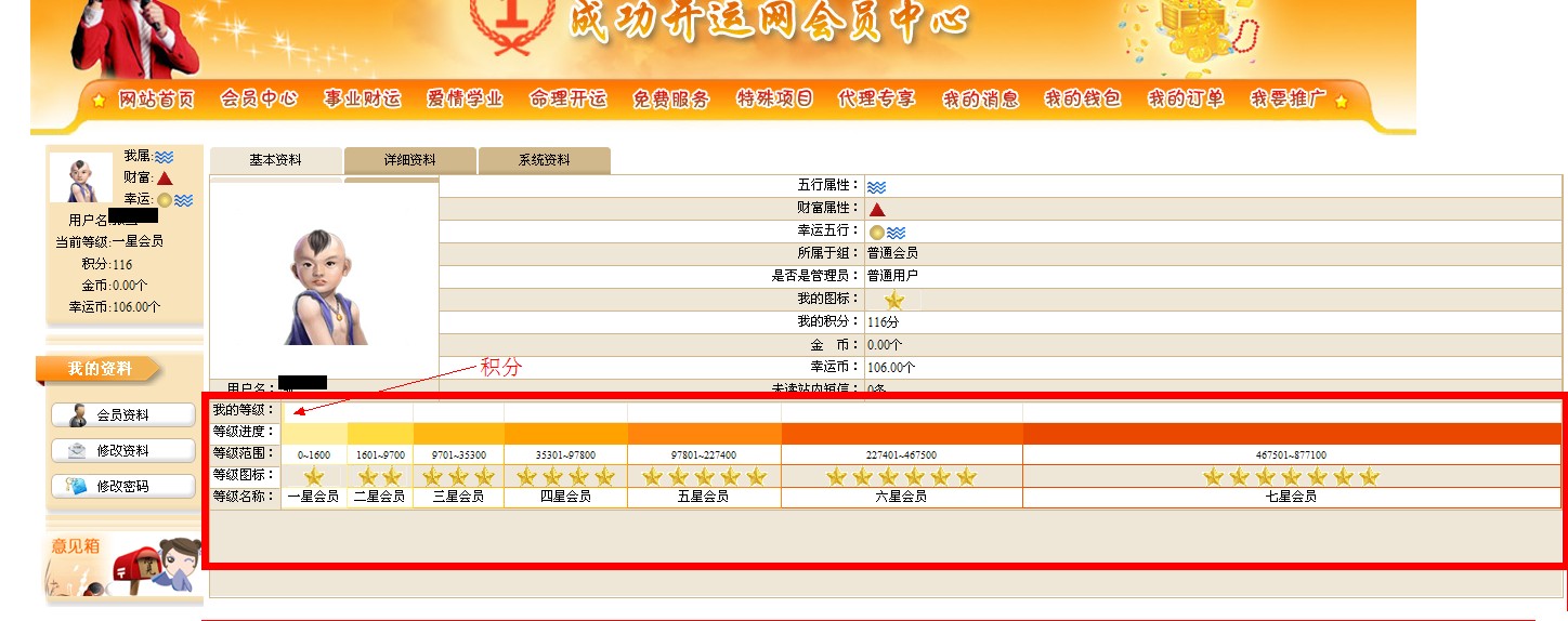 成功開運網“積分有什么用”