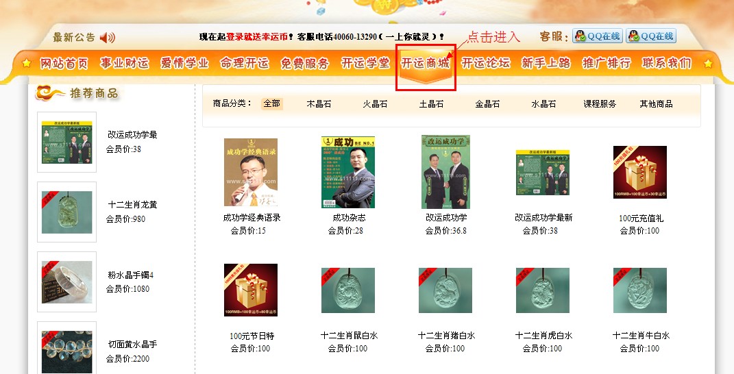 成功開運網“會員等級有什么用”