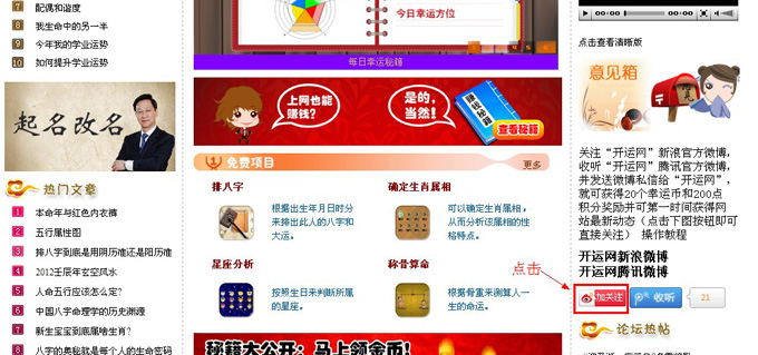 成功開運網“如何關注收聽微博”