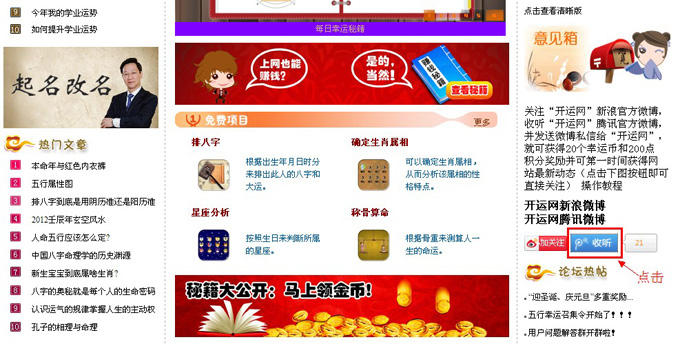 成功開運網“如何關注收聽微博”