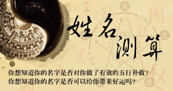 成功開運網免費排八字“姓名測算”