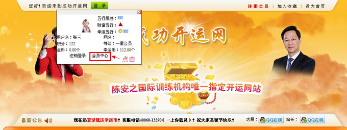成功開運網免費排八字“姓名測算”