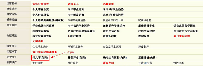 成功開運網免費排八字“姓名測算”