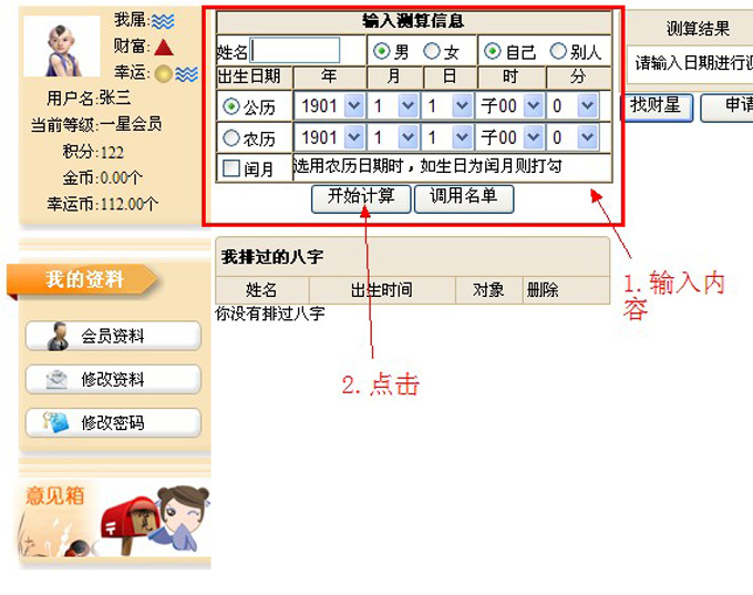 成功開運網免費排八字“姓名測算”