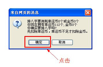 成功開運網免費排八字“姓名測算”