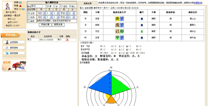 成功開運網免費排八字“姓名測算”