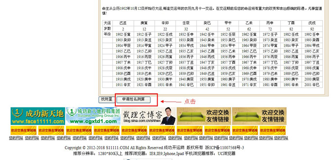 成功開運網免費排八字“姓名測算”