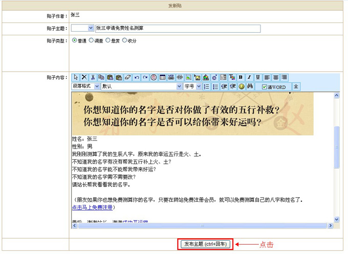 成功開運網免費排八字“姓名測算”