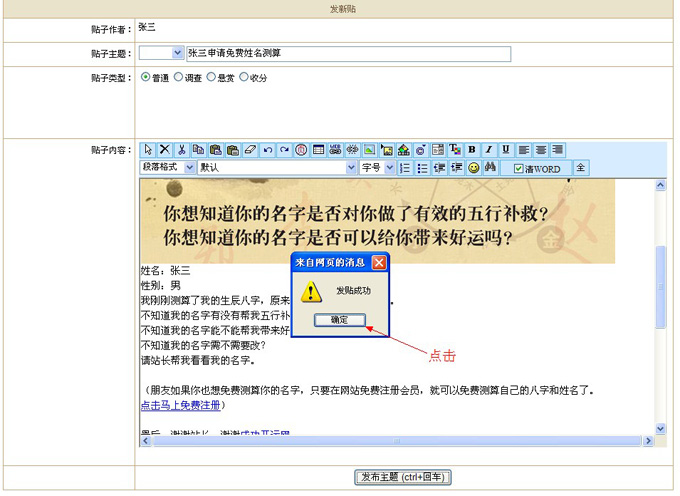 成功開運網免費排八字“姓名測算”