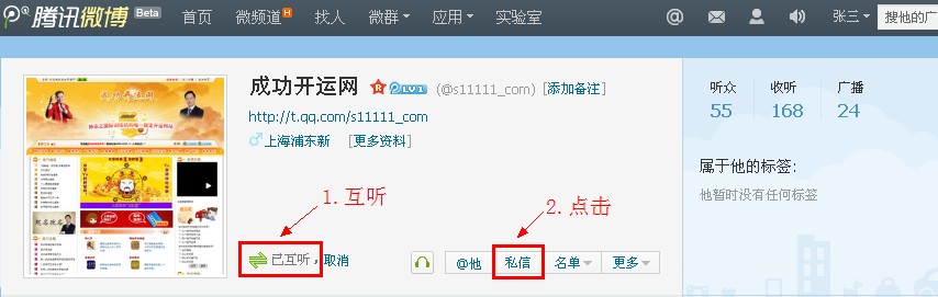 成功開運網“如何關注收聽微博”