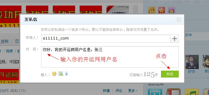 成功開運網“如何關注收聽微博”
