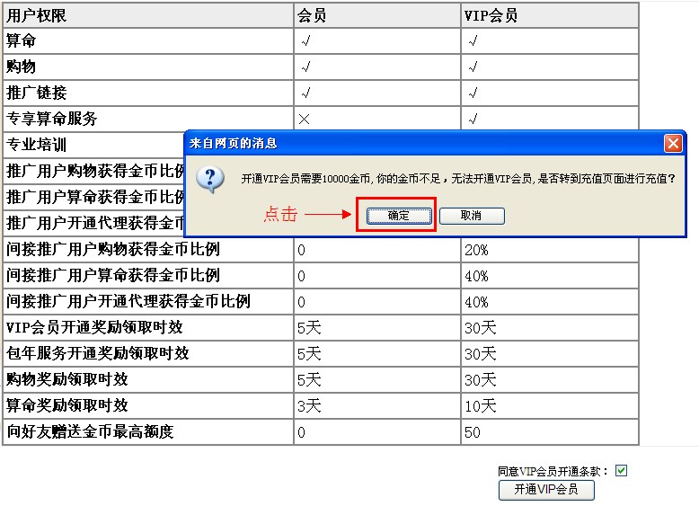 成功開運網“開通VIP會員”