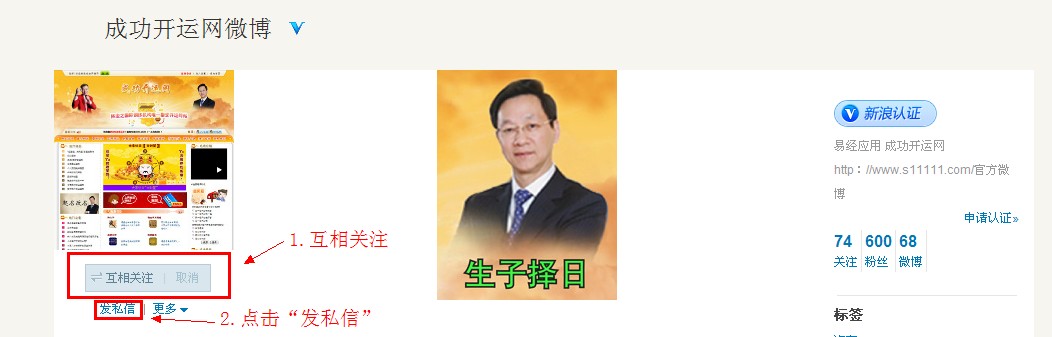 成功開運網“如何關注收聽微博”