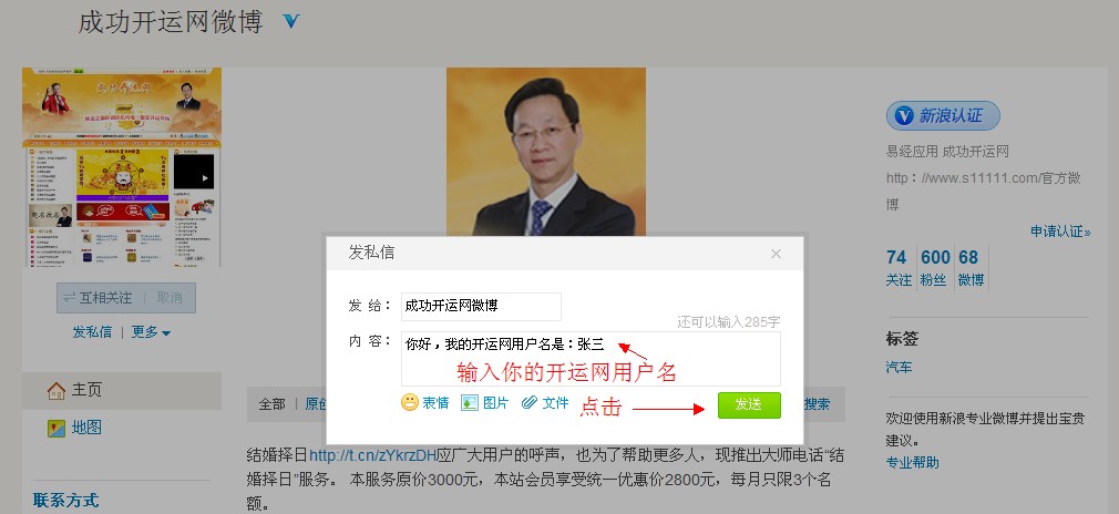 成功開運網“如何關注收聽微博”